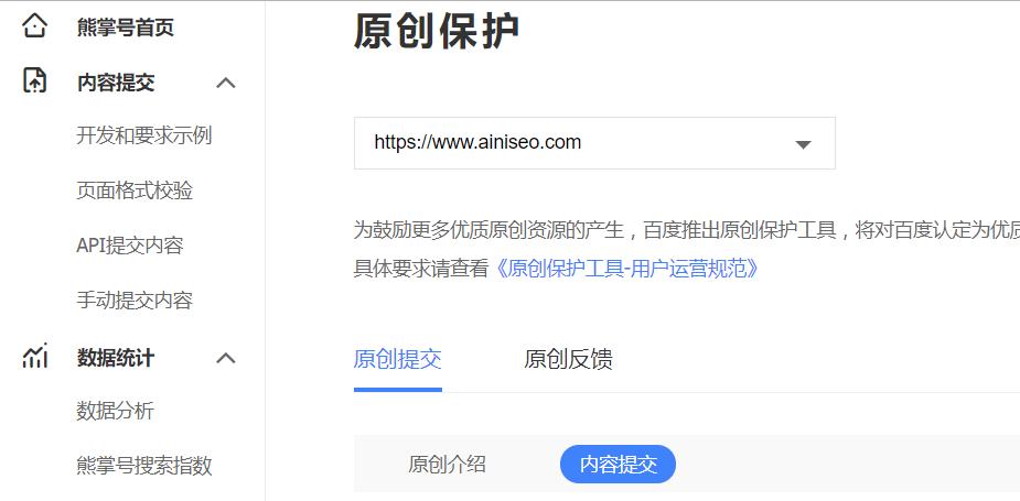 百度原创提升接口使用新手指南
