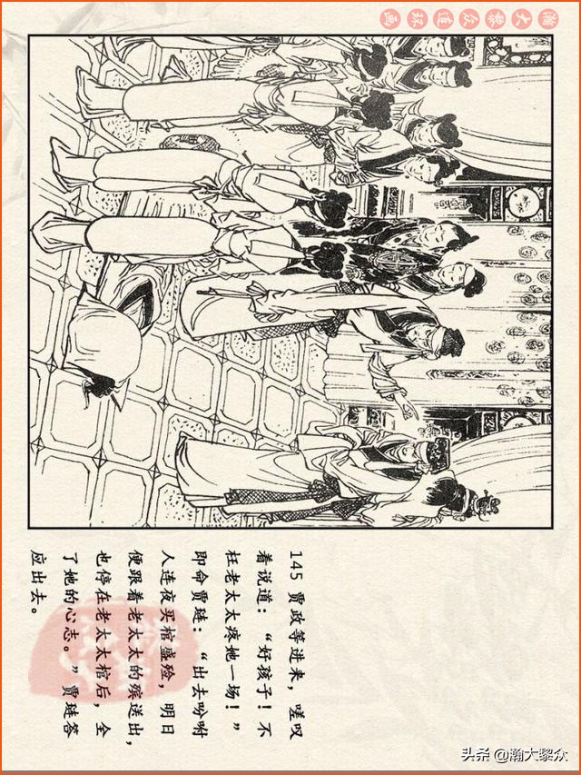 红楼梦珍藏册附戴敦邦连环画,瀚大黎众连环画免费阅读在线