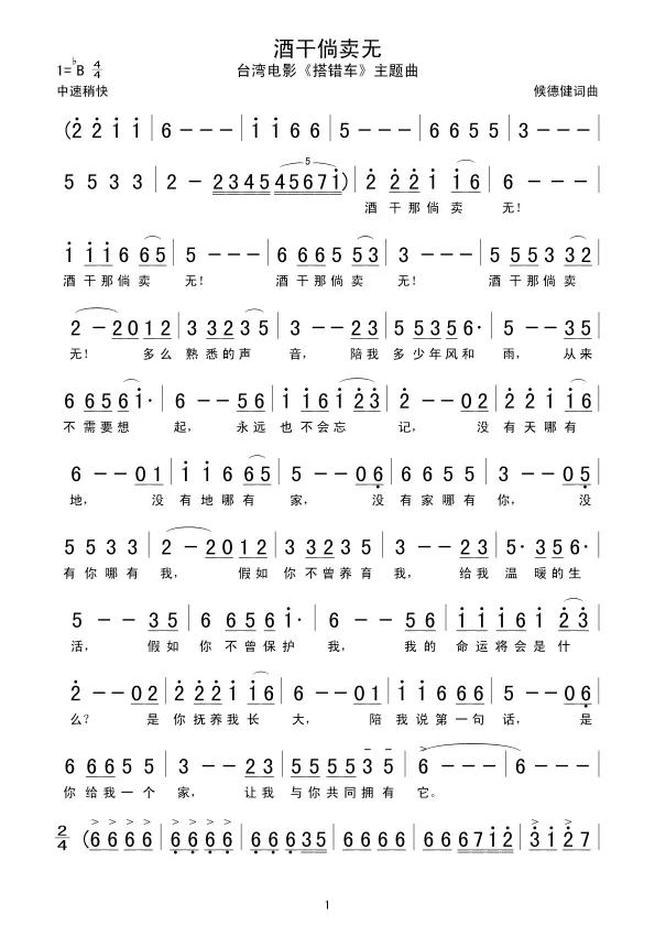 酒干倘卖无最感动版,酒干倘卖无唱出对父亲的爱