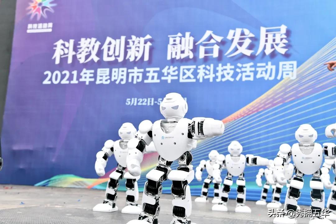 2021年昆明市暨五华区科技活动周正式启动