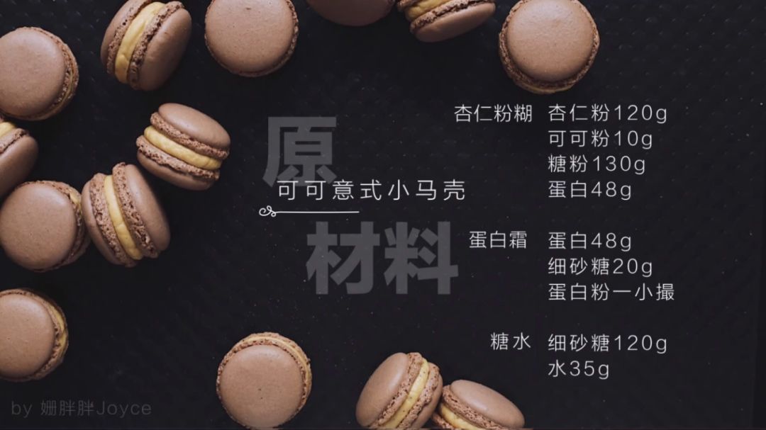 马卡龙可可夹心怎么做,法式可可马卡龙做法