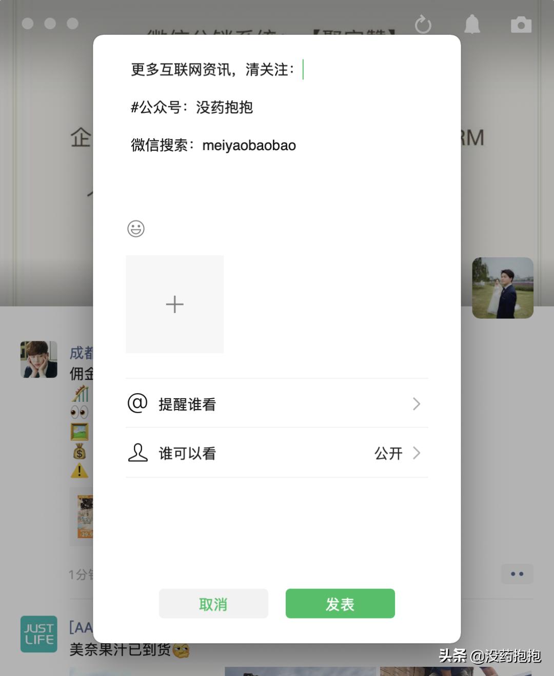 微信mac最新版支持浏览朋友圈,mac电脑微信搜一搜功能