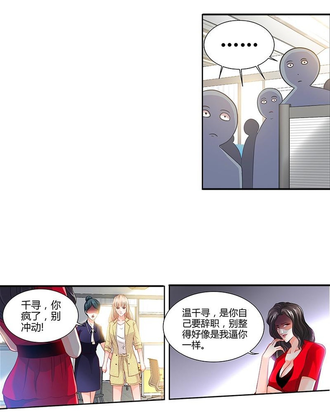 心机女设局陷害美女成功上位下集,心机女用美人计上位被员工发现