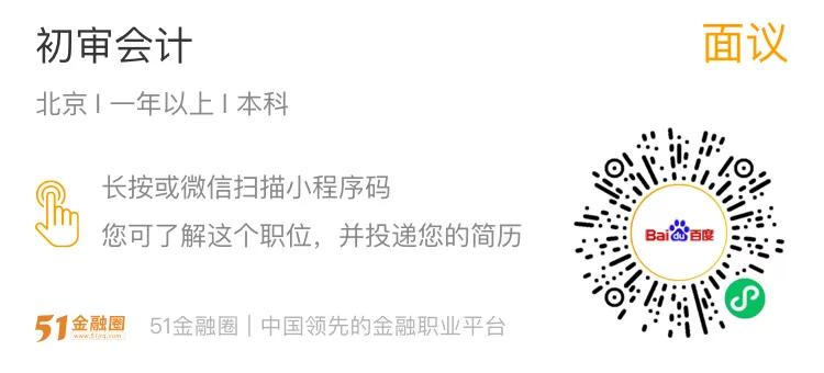 百度|招聘财务分析师、高级财务分析师、初审会计