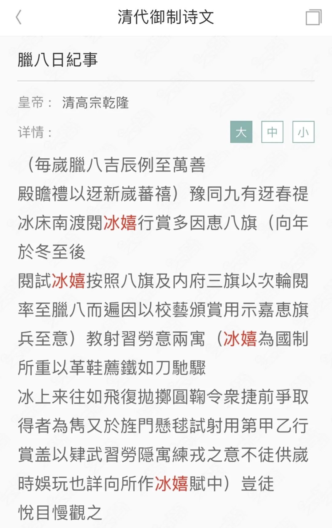 云简查资料｜聊历史趣事，赏冰嬉之图，共赴北京冬梦约