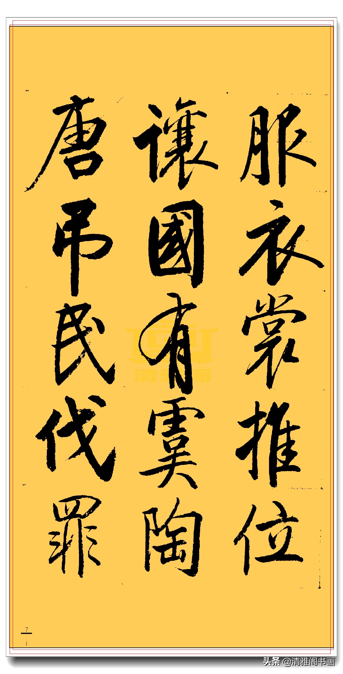 启功行书三字经书法,启功千字行书书法