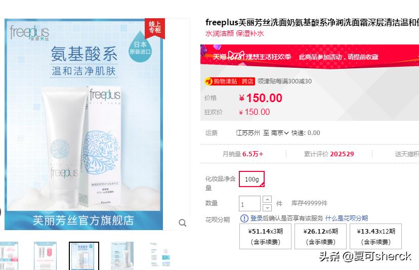 夏可叔叔扒科颜氏,夏可叔叔扒面霜