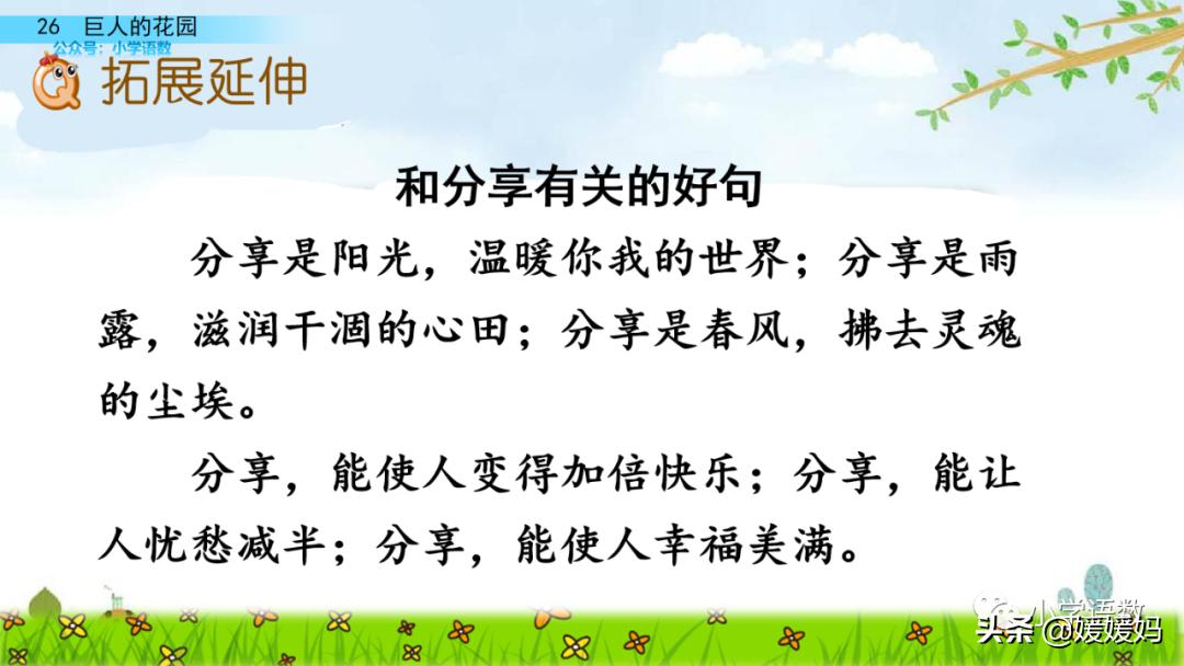 四年级下册巨人的花园课后题答案,四年级下册27课巨人的花园批注