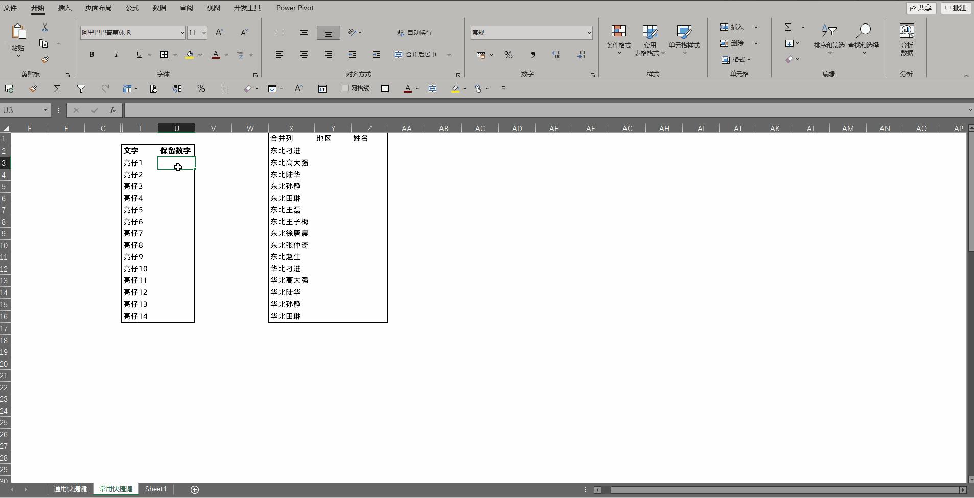 excel日期快捷键大全常用,excel快捷键ctrl加e的用法