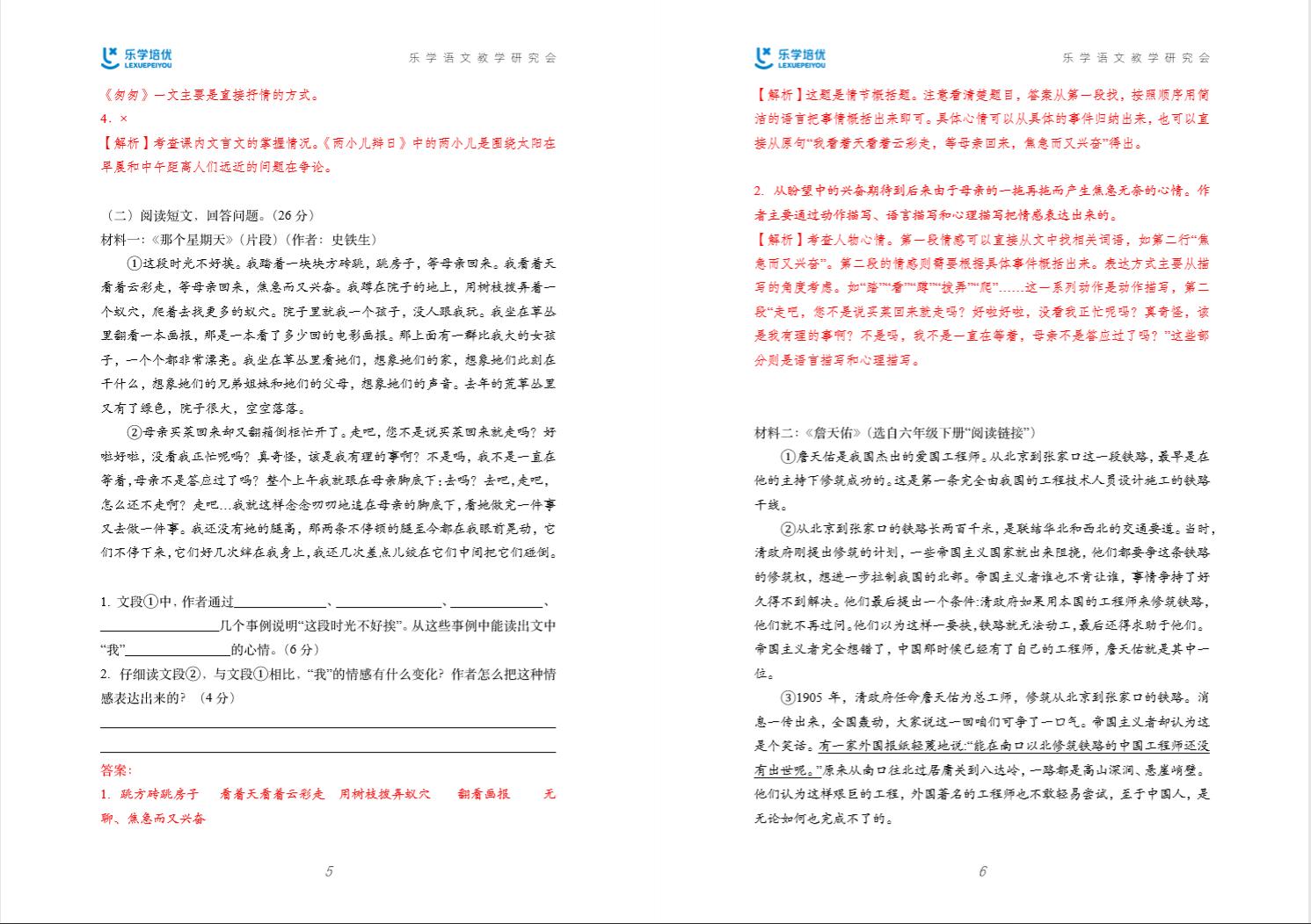 人教版小学毕业语数英考刷题,小学毕业考试语数英考试技巧