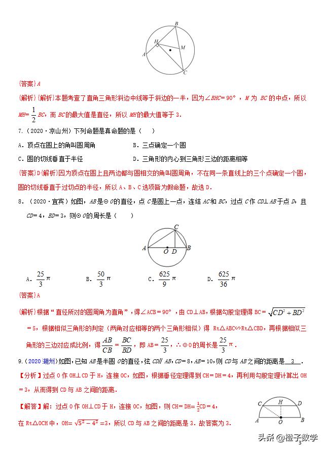 中考数学总复习：专题15圆（原卷+解析）