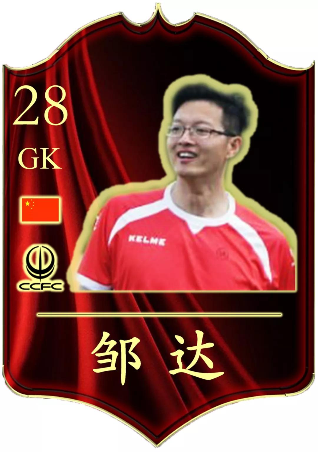 邹达小传丨千年替补束缚辽小虎，浙大硕士折戟铁子帮