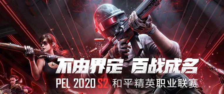 比心陪练平台携手和平精英顶级战队，共战PELS2总决赛