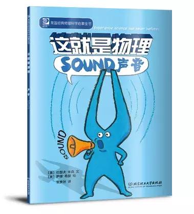 物理漫画科普,漫画书《这就是物理》