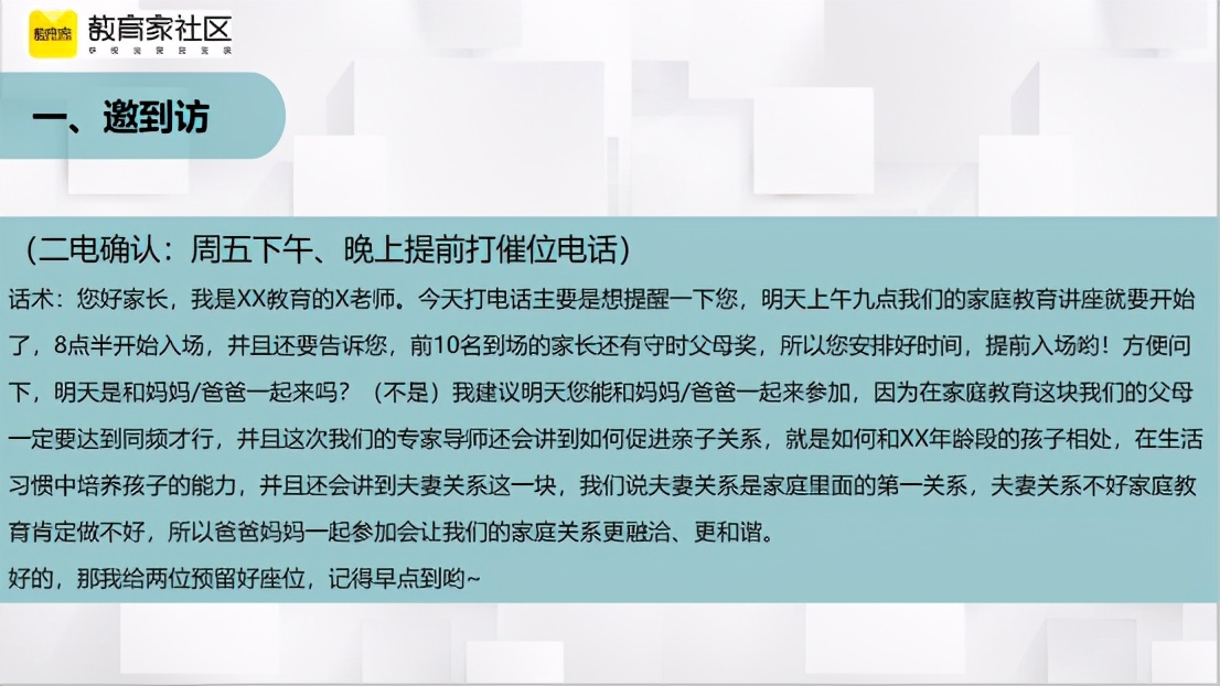 培训机构引流课转化流程,教培机构会销流程及注意细节