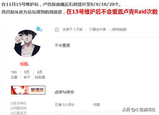 DNF：卢克15号确定不重置，副本留到下周四打，多得4-14个魔岩石