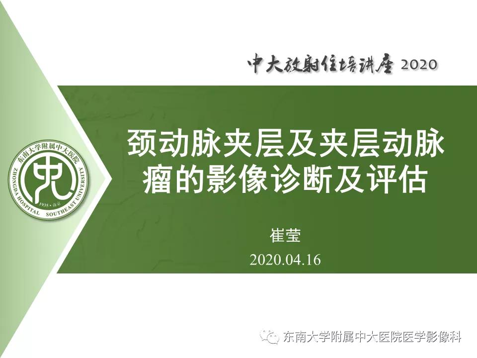 颈动脉夹层的超声表现及漏诊分析,动脉夹层与夹层动脉瘤是一样的吗