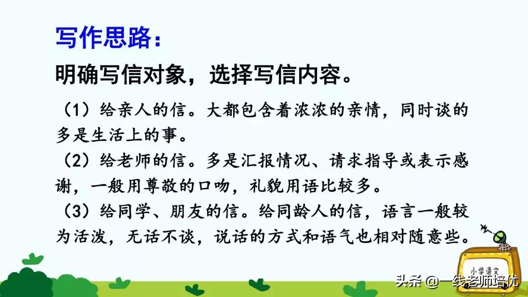 统编四年级上册习作复习,四年级写信优秀作文写给老师400字