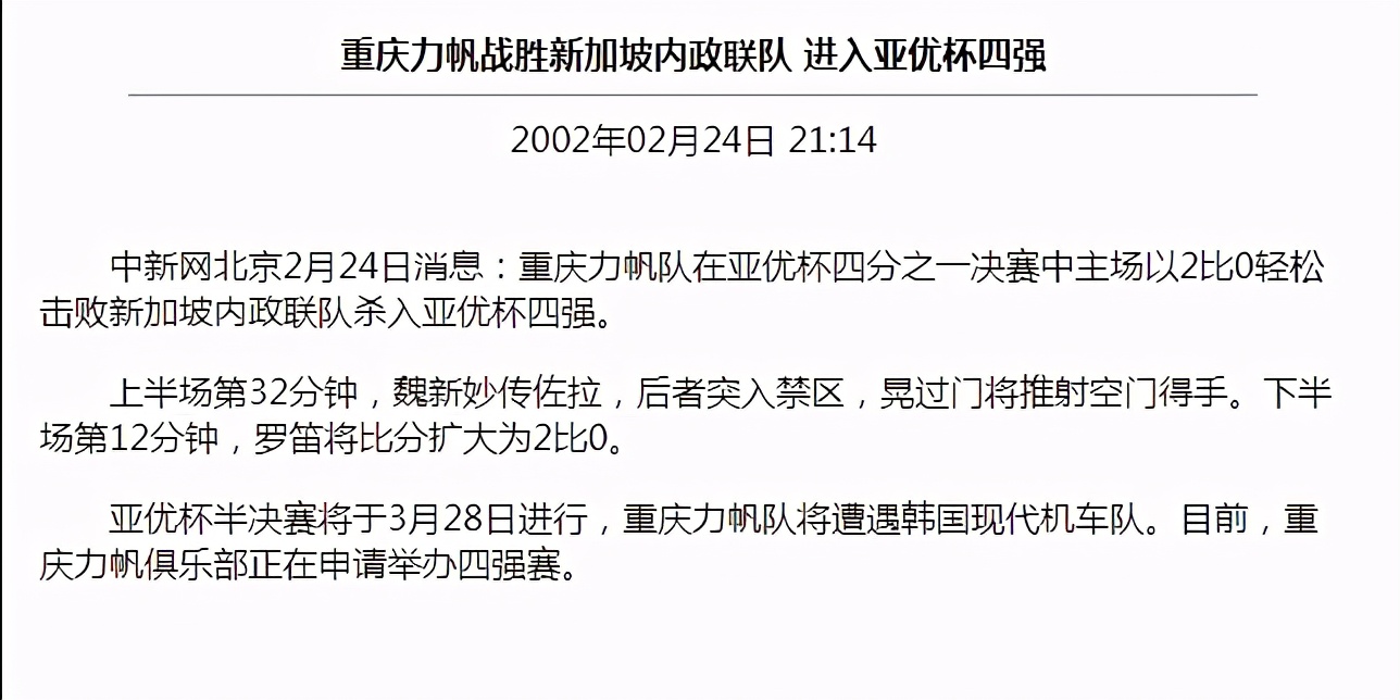重庆足球的风雨历程,重庆足球风雨历程