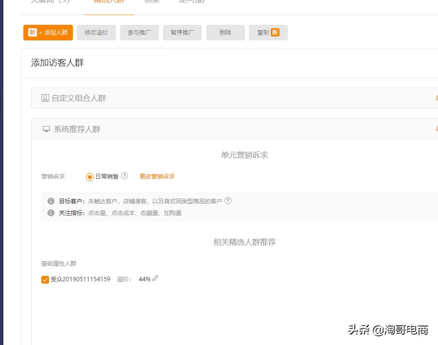 如何引爆手淘首页详细解读玩法,手淘推荐是怎么操作的