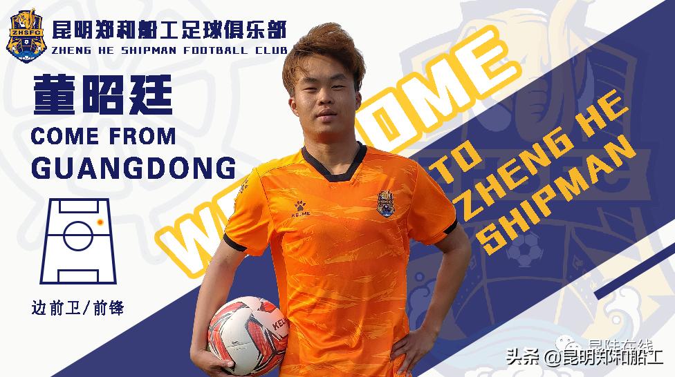 昆明郑和船工足球俱乐部教练组,昆明郑和船工足球俱乐部试训报名