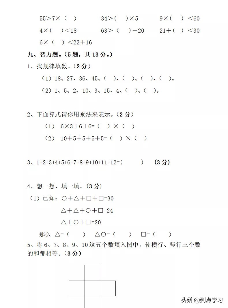 2022年二年级上册期末考试卷数学,二年级数学上册思维题100道及答案