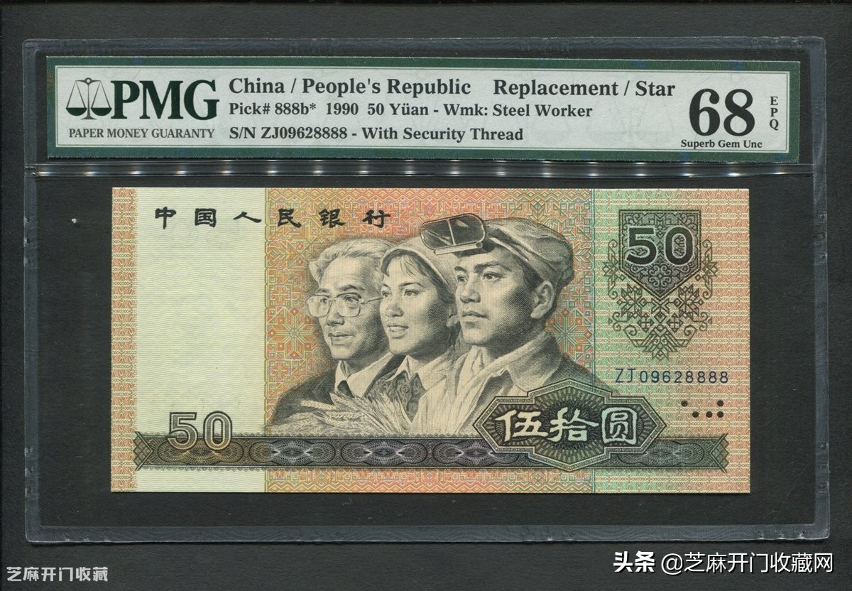 1990年100元纸币稀有冠号大全,90年50元纸币补冠号的收藏价值