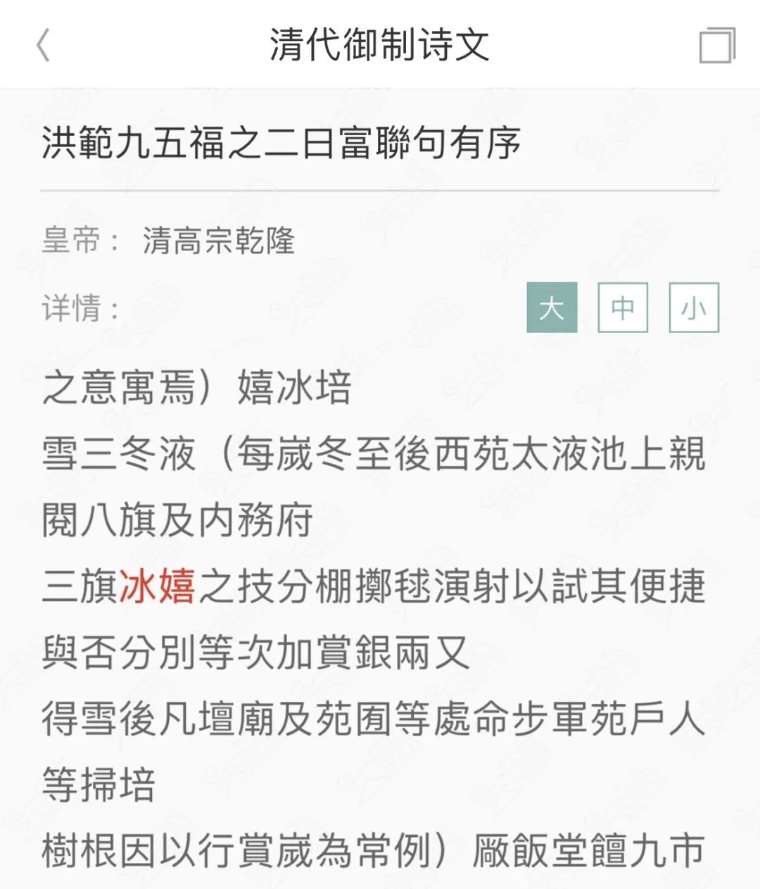 云简查资料｜聊历史趣事，赏冰嬉之图，共赴北京冬梦约