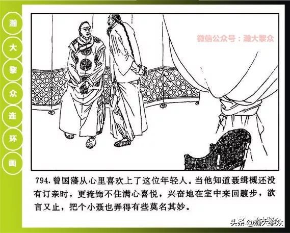 曾国藩连环画黑雨七册,曾国藩连环画黑雨10