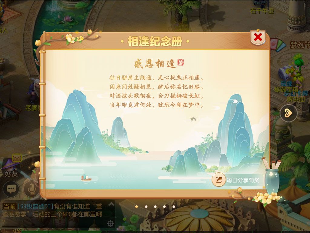 梦幻西游手游最新活动第一章攻略,梦幻西游手游最新活动保底