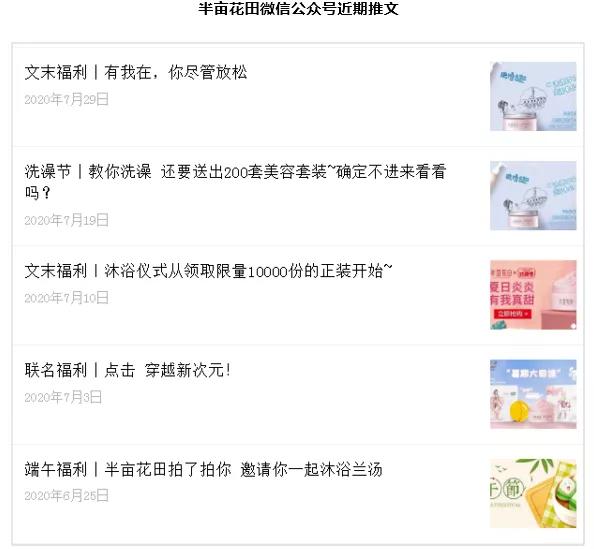 半年卖十亿，半亩花田凭什么？1万6千字告诉你