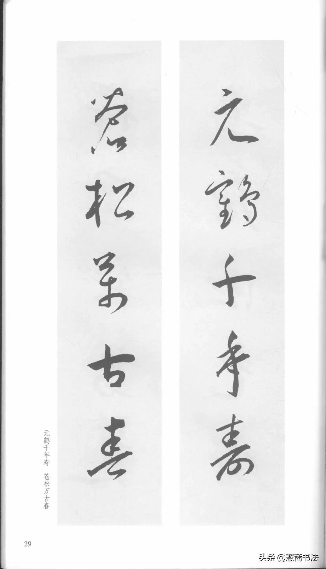 明代王宠行草书集字古诗,行书颜体对联书法作品欣赏