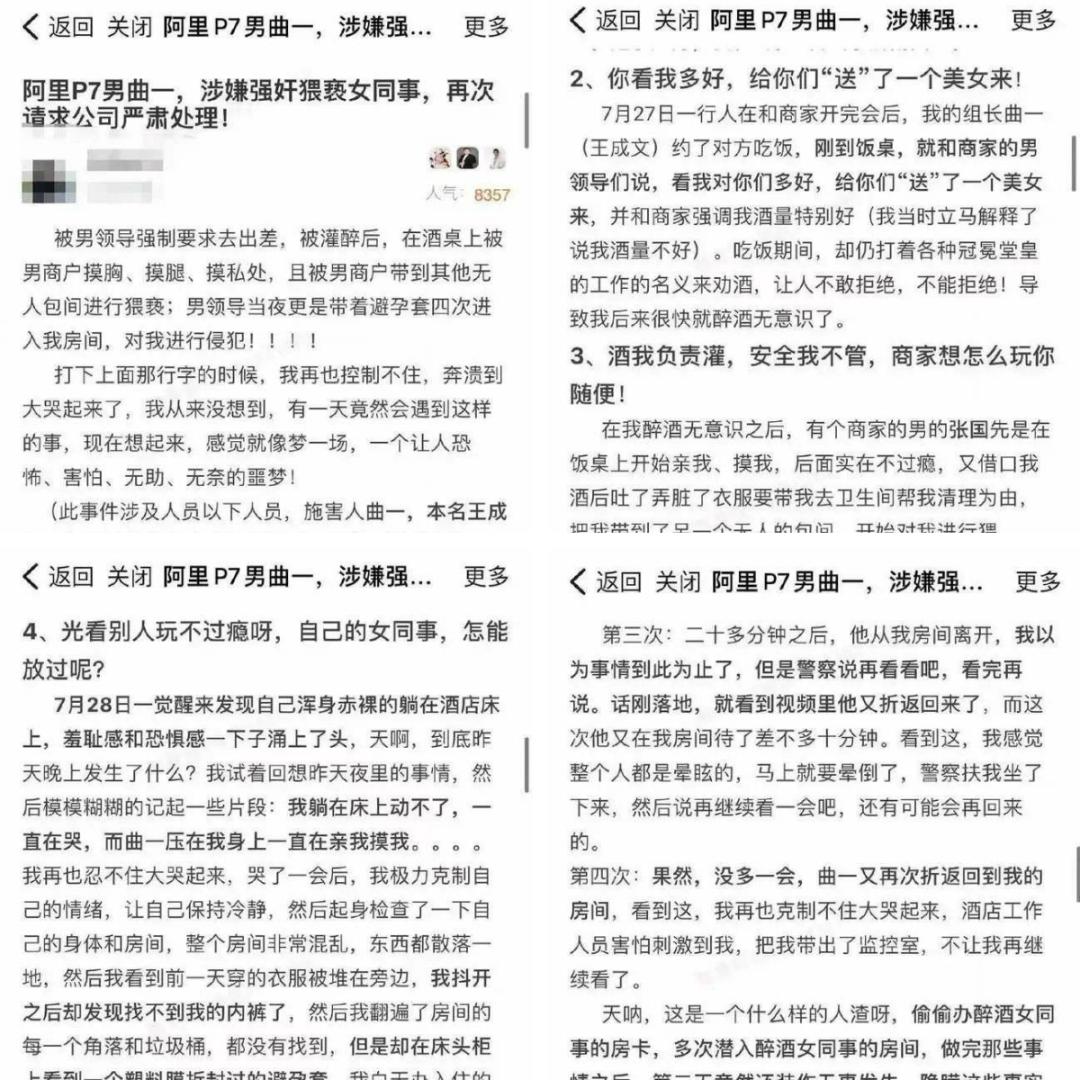 阿里女员工自称遭灌酒猥亵,阿里员工被灌酒猥亵