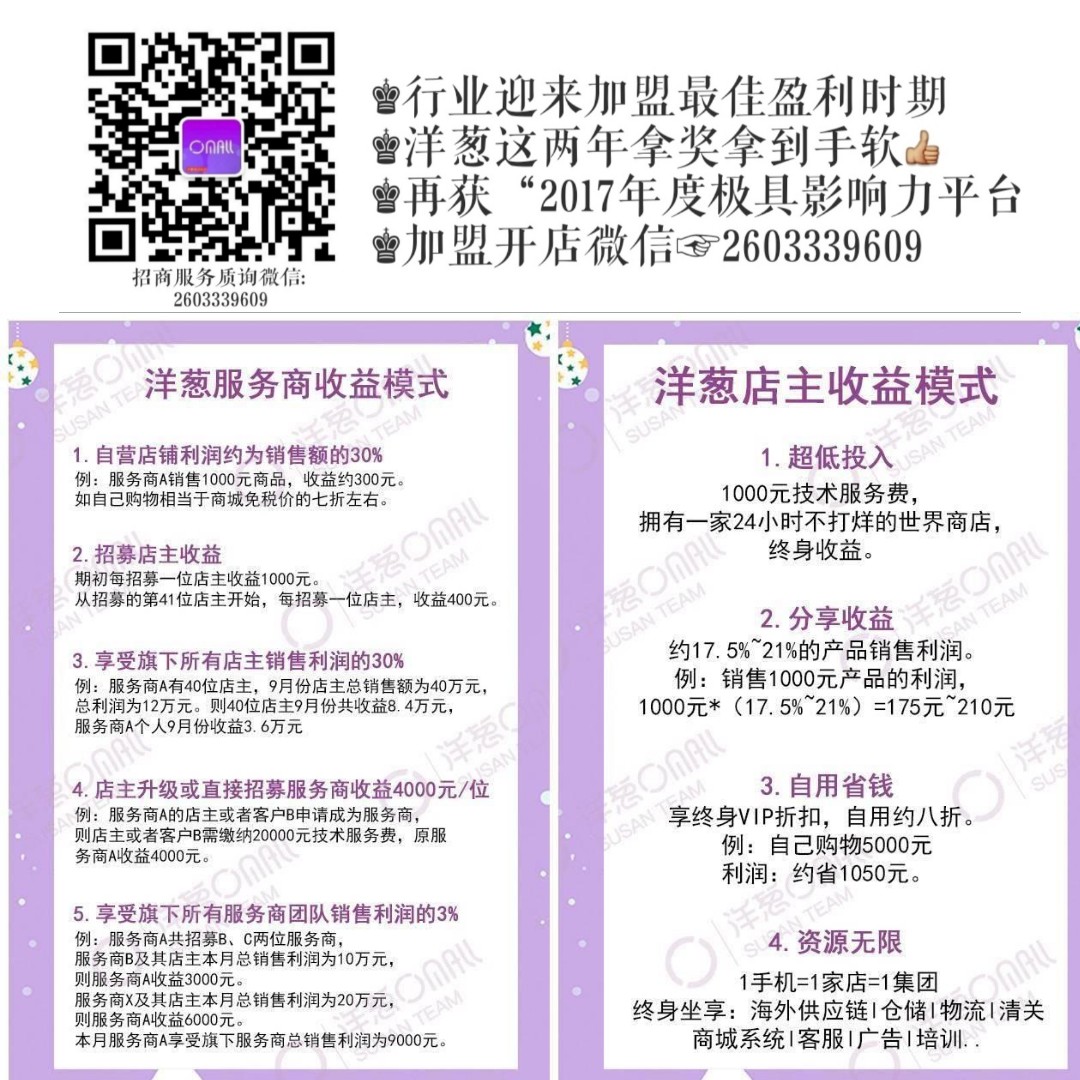 洋葱海外仓成为洋葱omall的店主具体流程介绍