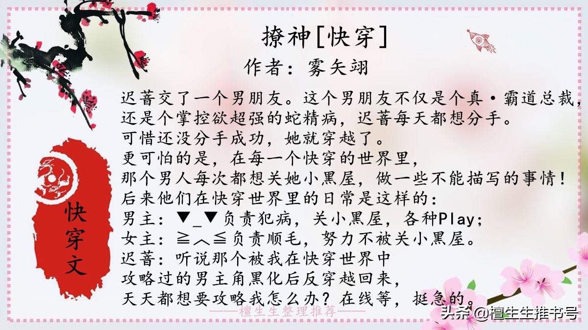 读者眼中好看的120本快穿文,10本好看到爆的快穿文推荐