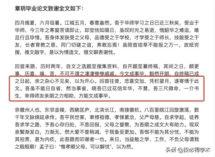 毕业论文致谢明星大侦探,毕业论文大篇致谢到底好不好