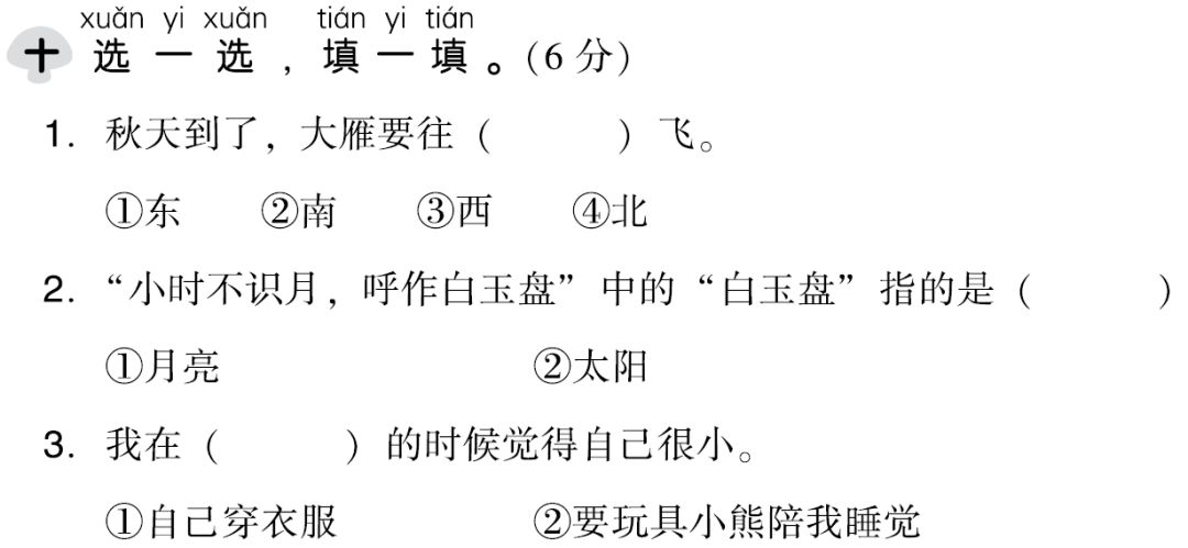 2019年语文期末试卷答案三年级,部编版语文1-6年级上册期末测试卷