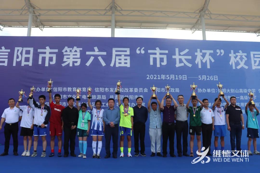 信阳市第7届市长杯足球赛小学组,第五届信阳市长杯校园足球比赛