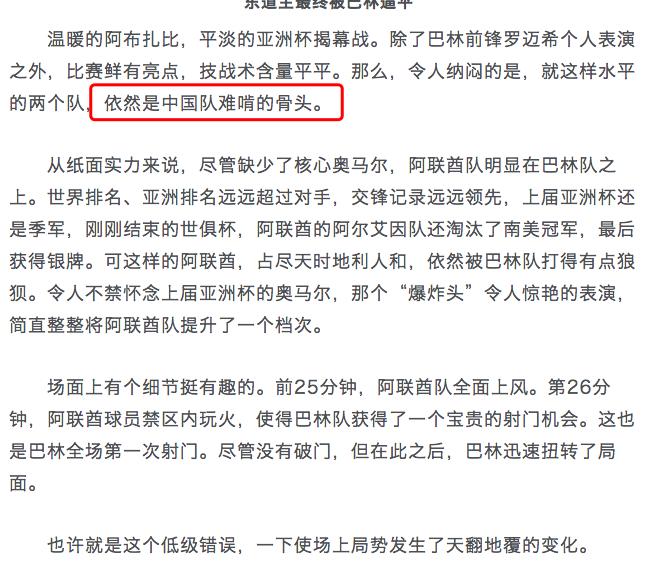 深度解读中国足球,一针见血评中国足球