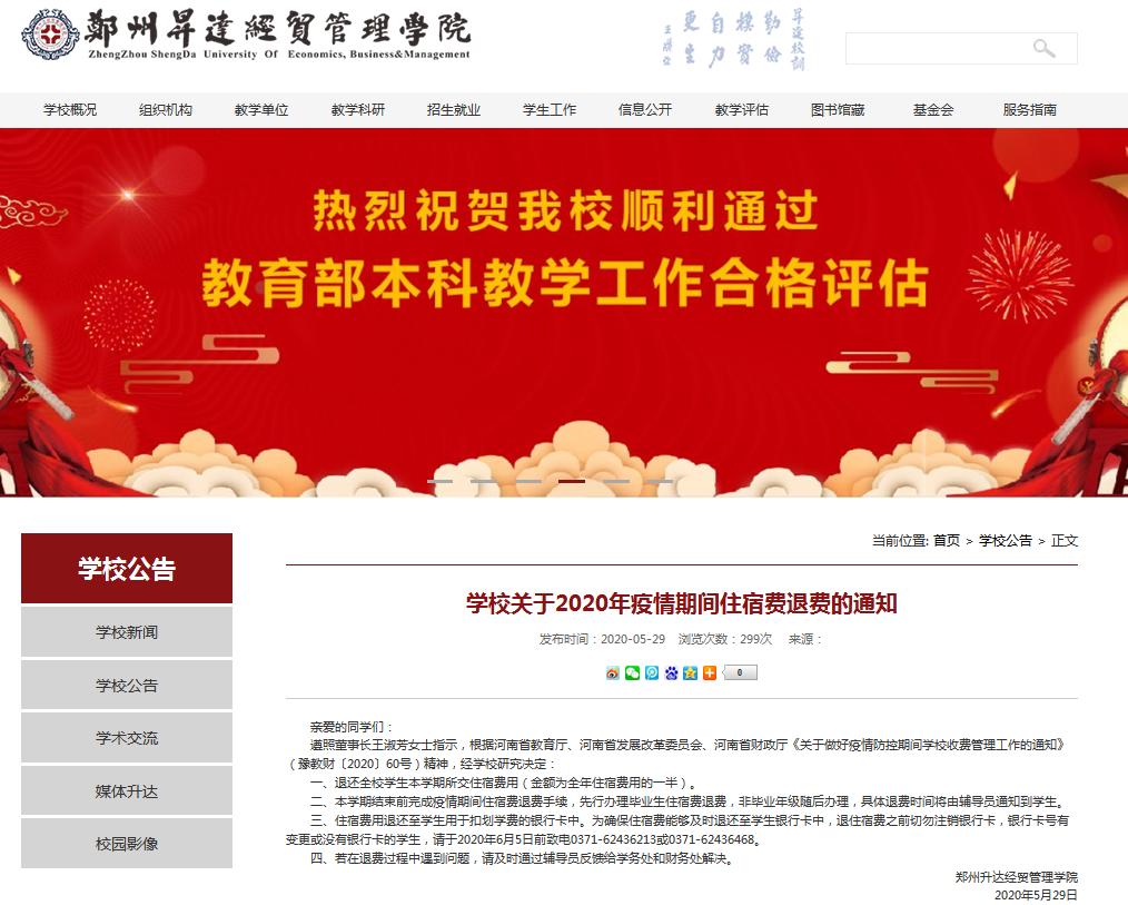 焦作大学退住宿费吗,河南大学住宿费退一部分吗