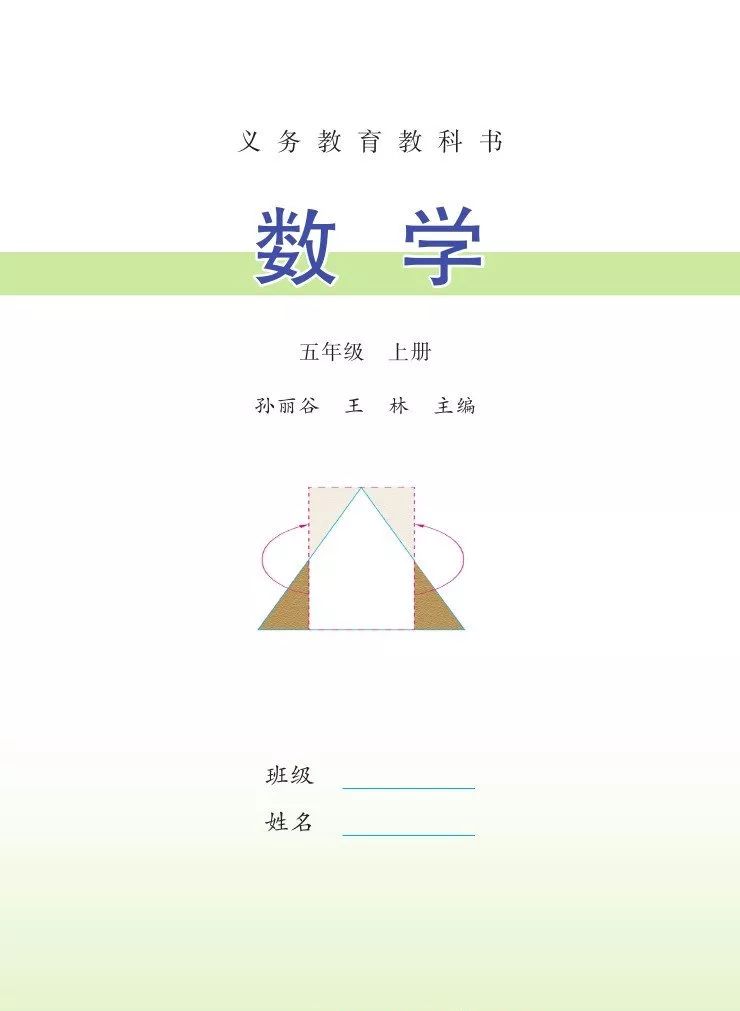 苏教版数学五年级上册电子课本（高清可*载下**），暑假预习用