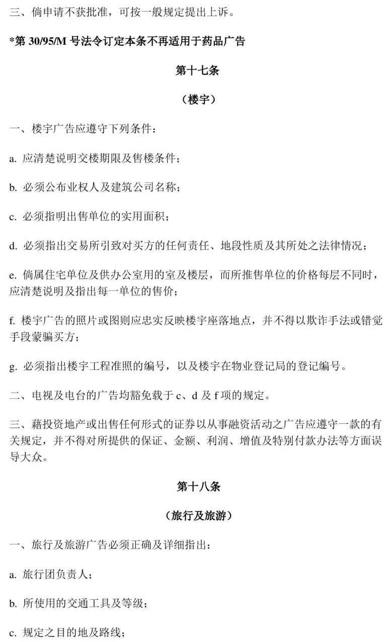 房地产广告规定,房地产广告法发布规定