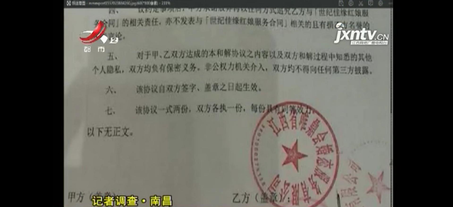 南昌：“世纪佳缘网”一线下实体店“破产”会员退费却成难题！