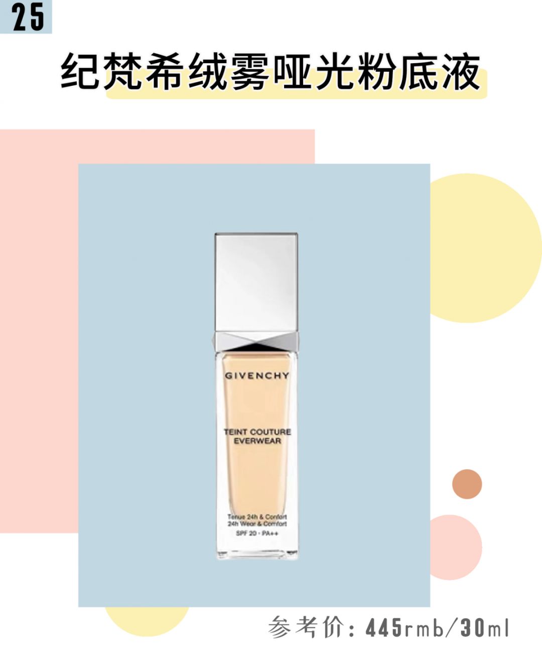 大牌粉底液哪款最好用排行榜,十大公认好用的粉底液红榜