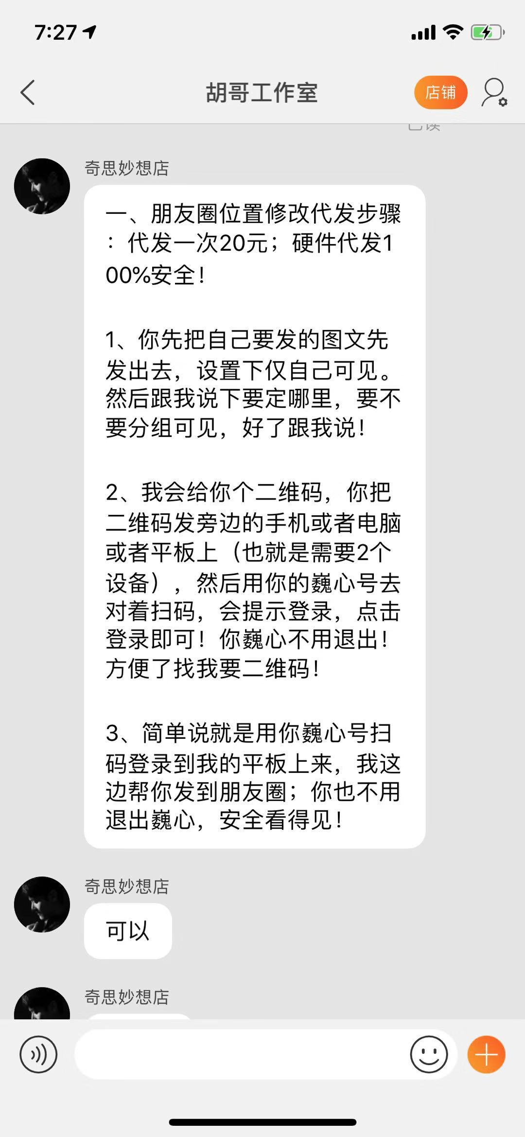 10元可朋友圈改定位“游”遍全球？微信：存在多种风险