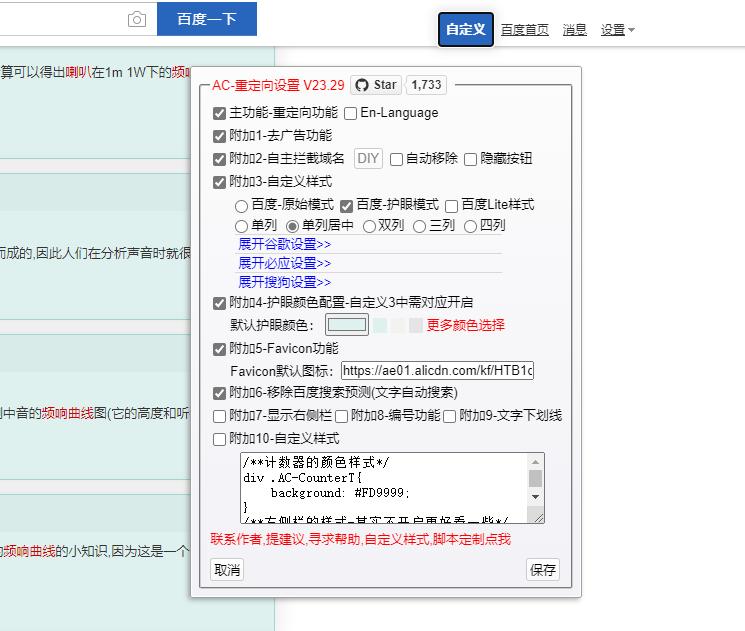 百度看小说去广告,百度搜索去广告方法