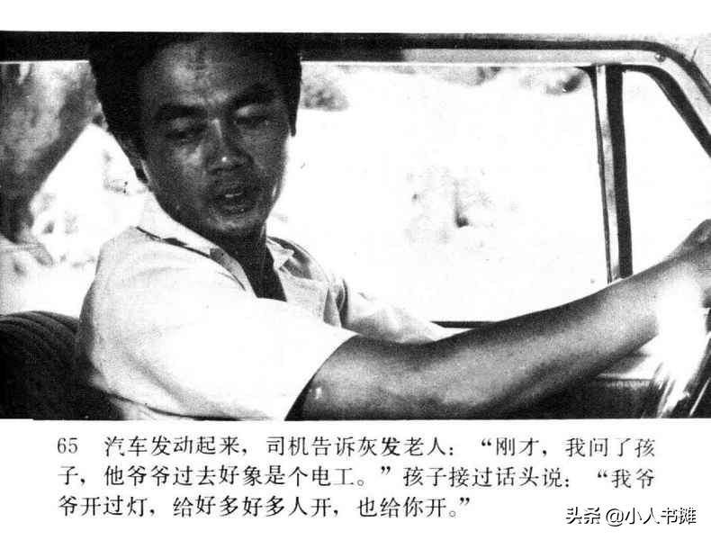 野天冬草-中国广播电视出版社1985怀旧影视连环画