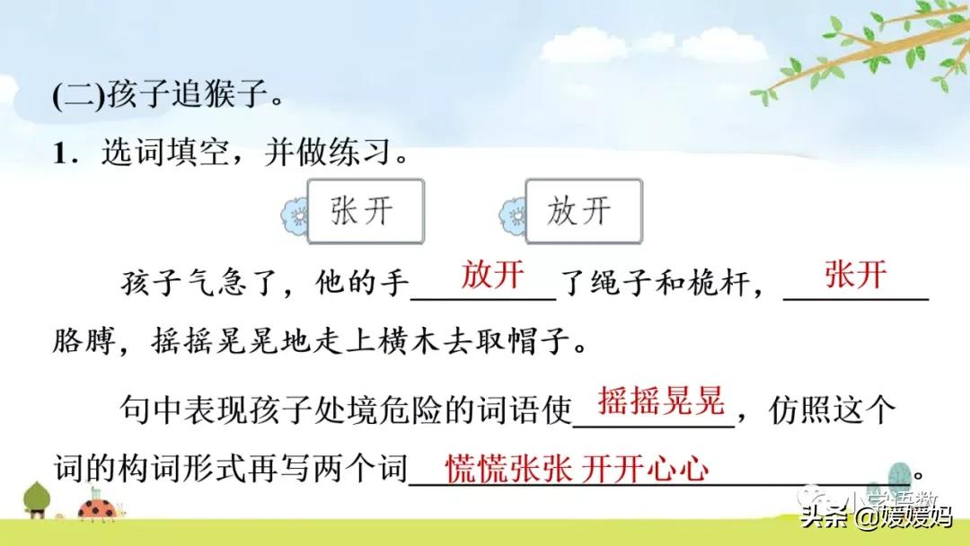 语文五年级下册练习册17课跳水,五年级下册语文17课跳水课文梳理