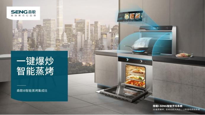 森歌集成灶是十大品牌吗,集成灶品牌森歌集成灶排名第几