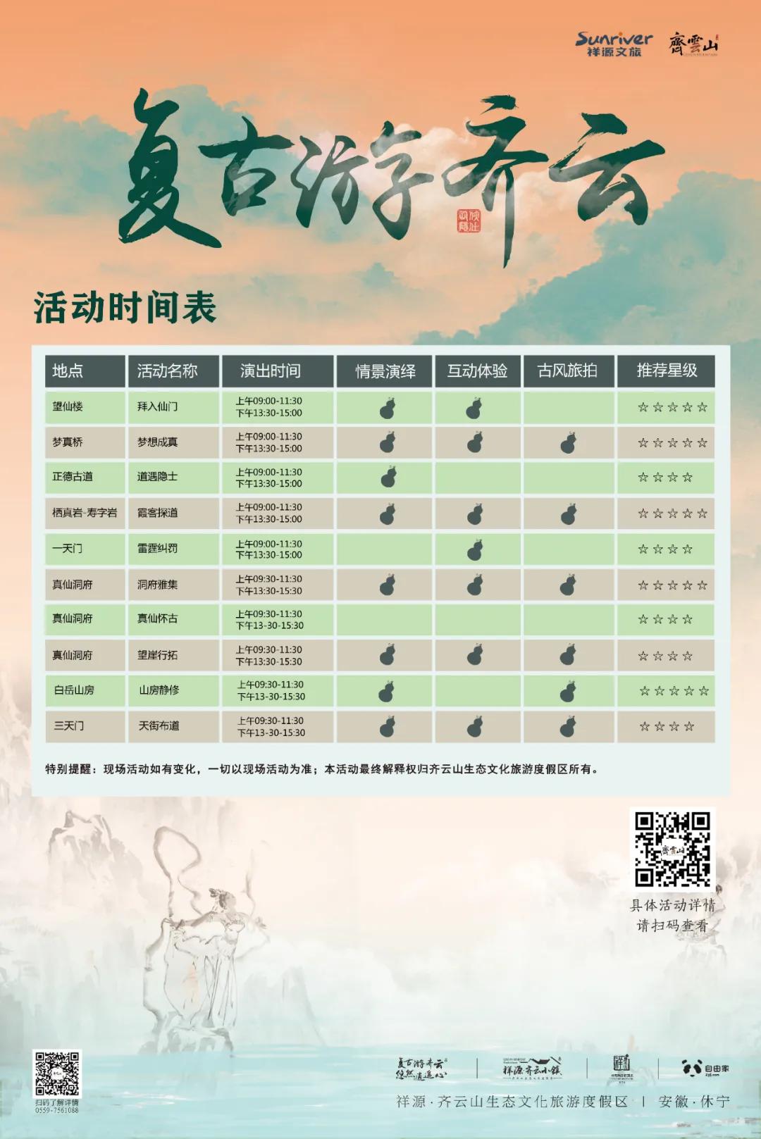 齐云山沉浸式复古游圈粉游客,五一旅游齐云山